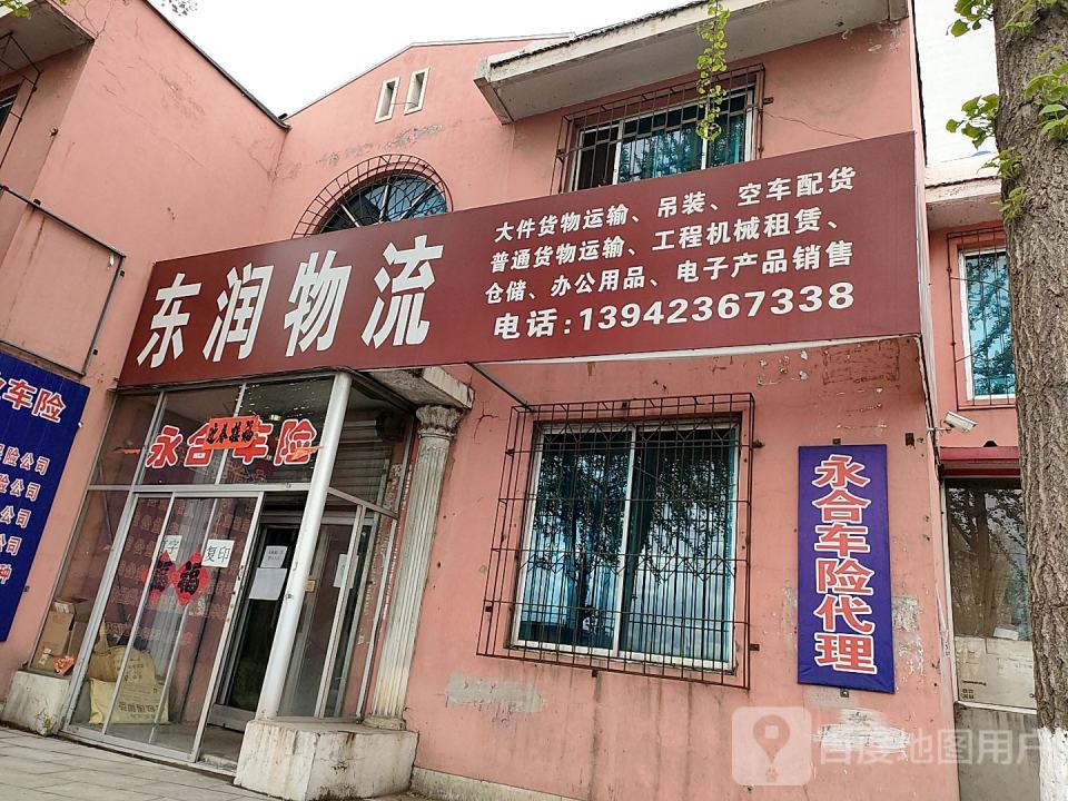 东润物流