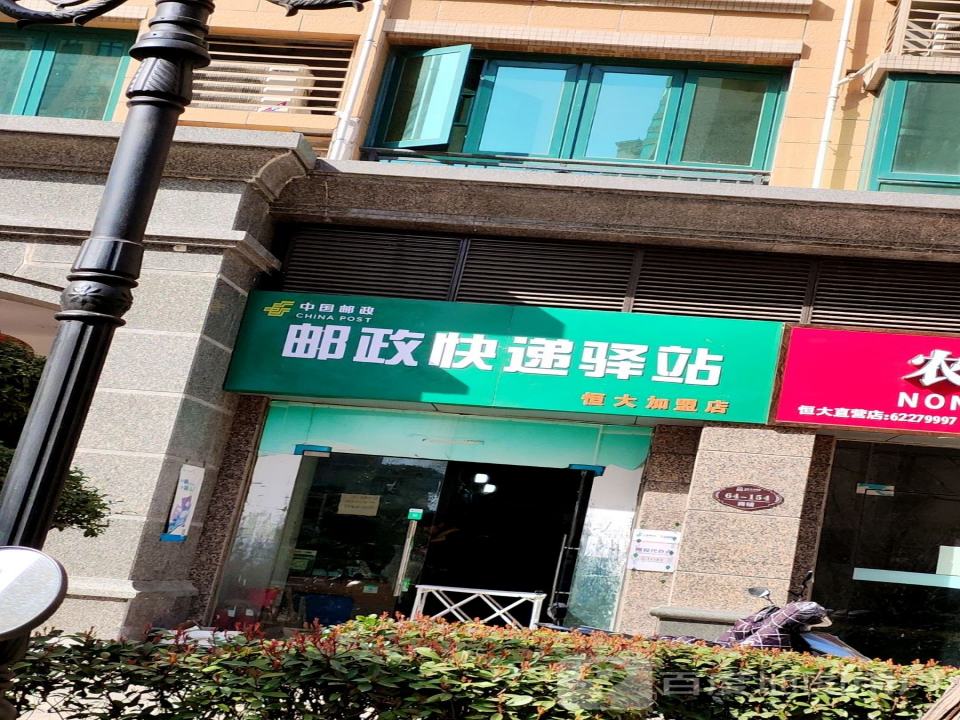 中国邮政(中州东路店)