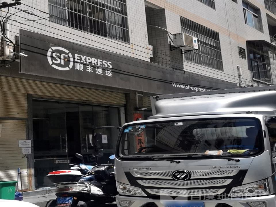 顺丰速运(巴山西路店)