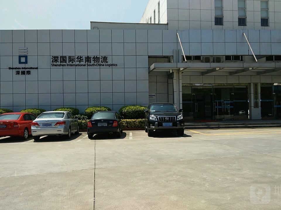 华南国际物流中心