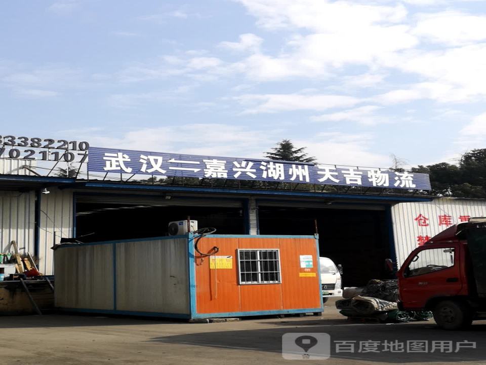 天吉物流