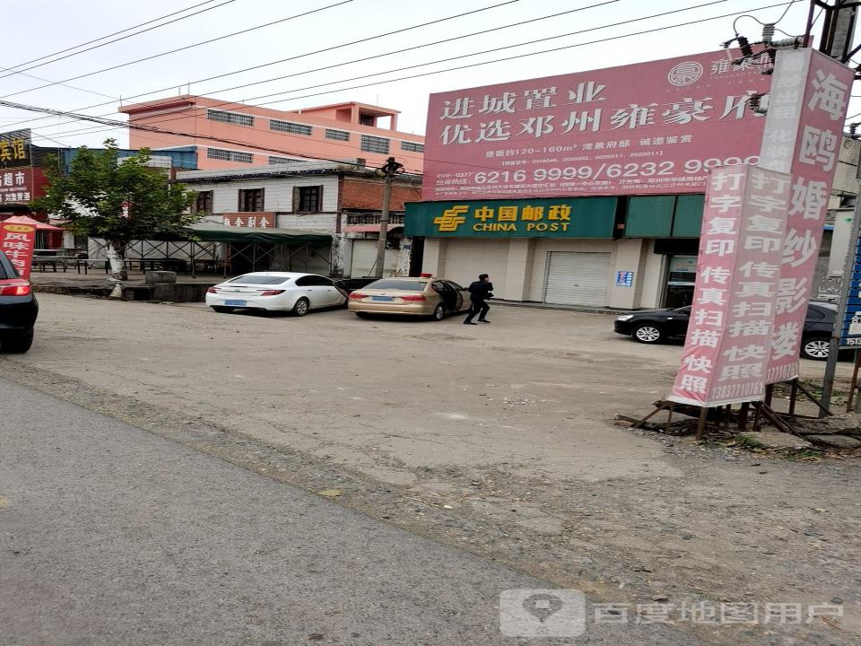 魏集邮政支局(车站路)