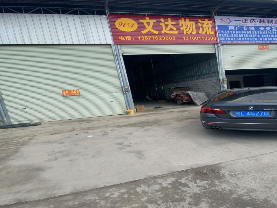 文达物流(福昆线店)