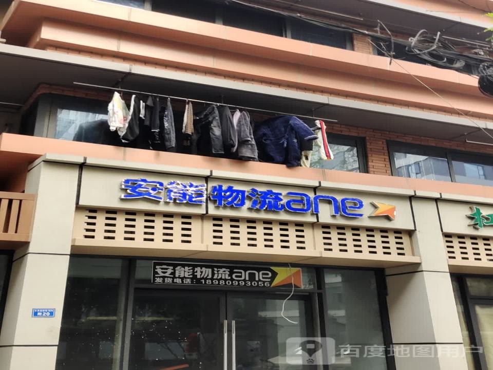 安能物流
