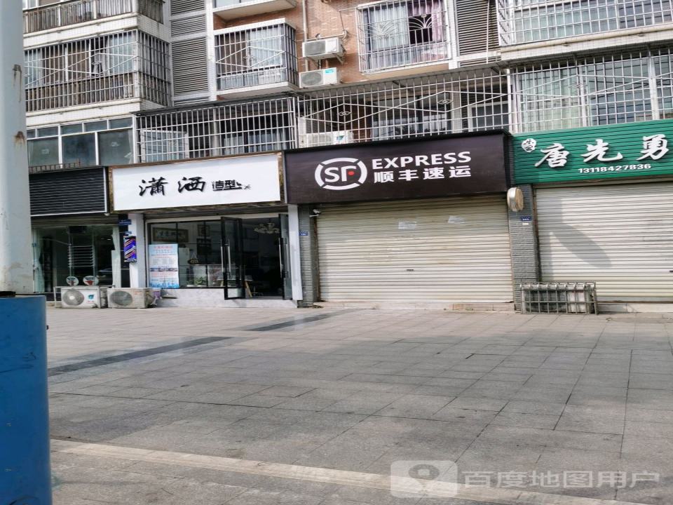顺丰速运(帅乡大道店)