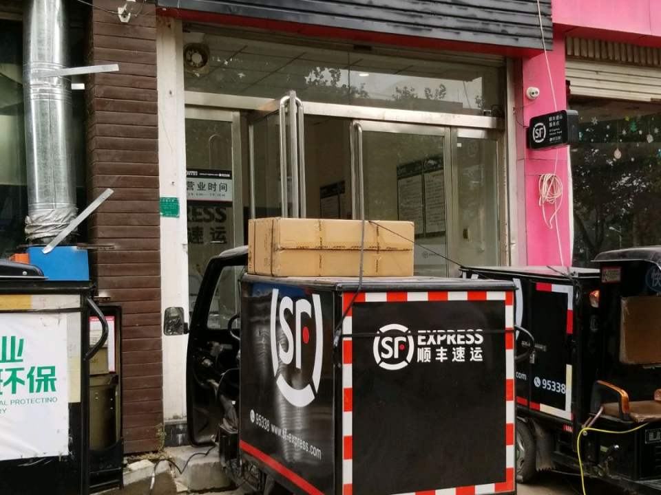 顺丰速运(平顶山市东环路营业站)