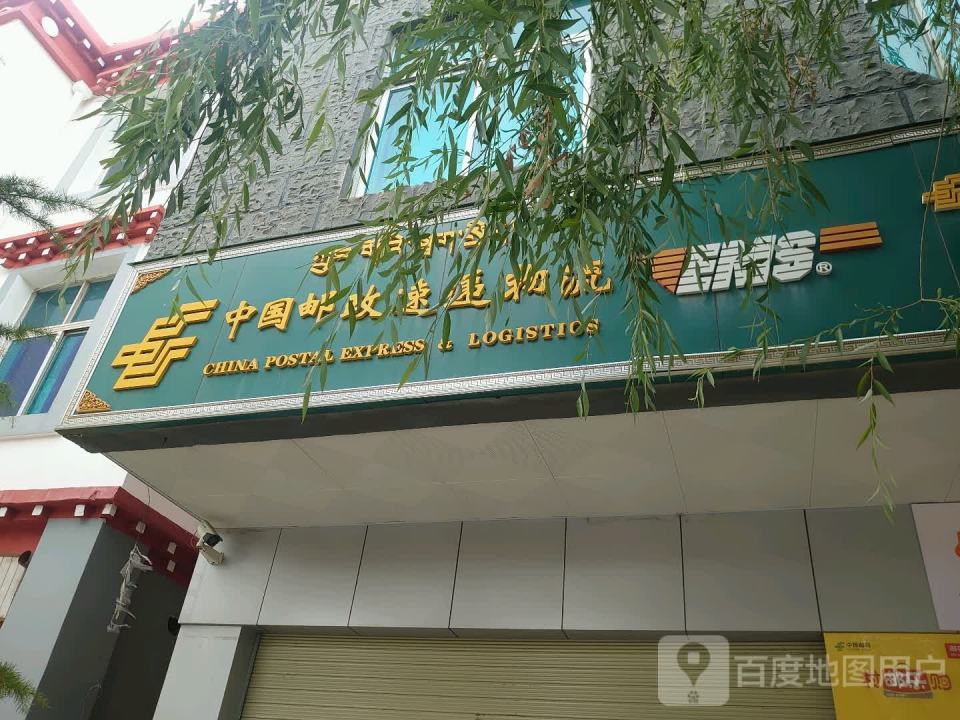 中国邮政速递物流(村邮乐购运营中心)