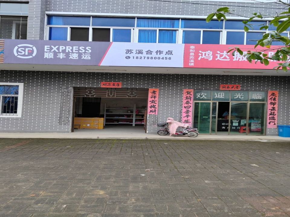 顺丰速运(苏溪合作点)
