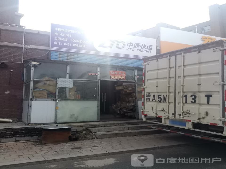 中通快运(恒山路店)