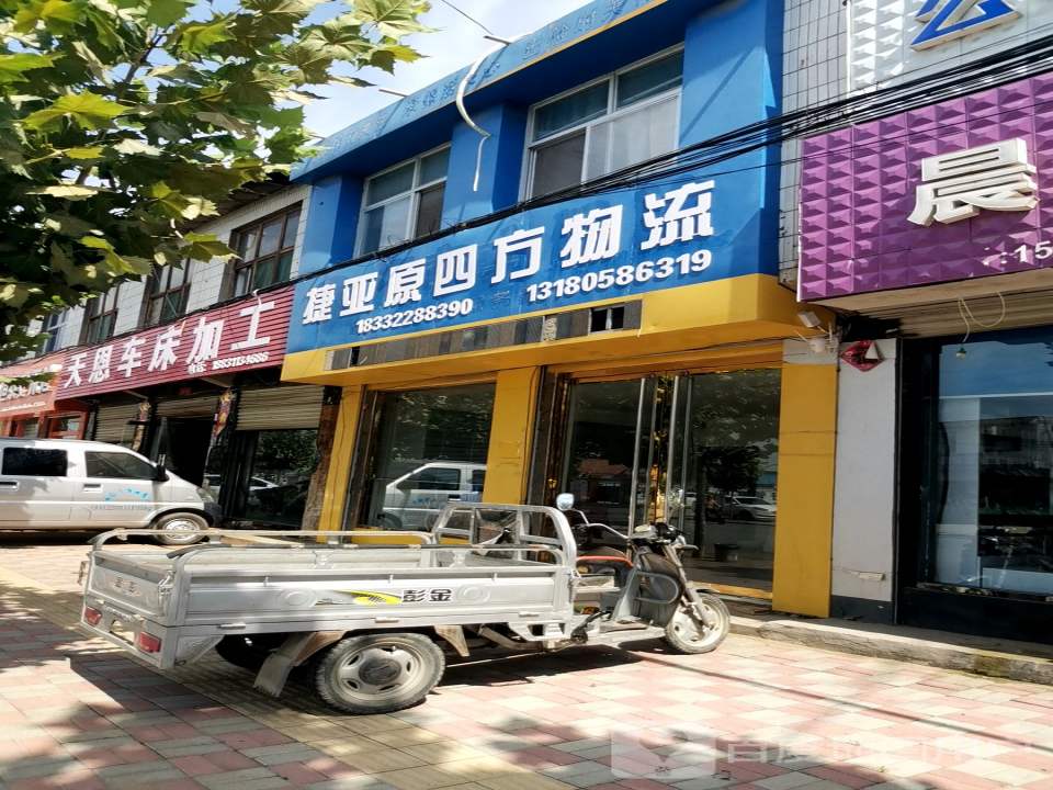 捷亚原四方物流