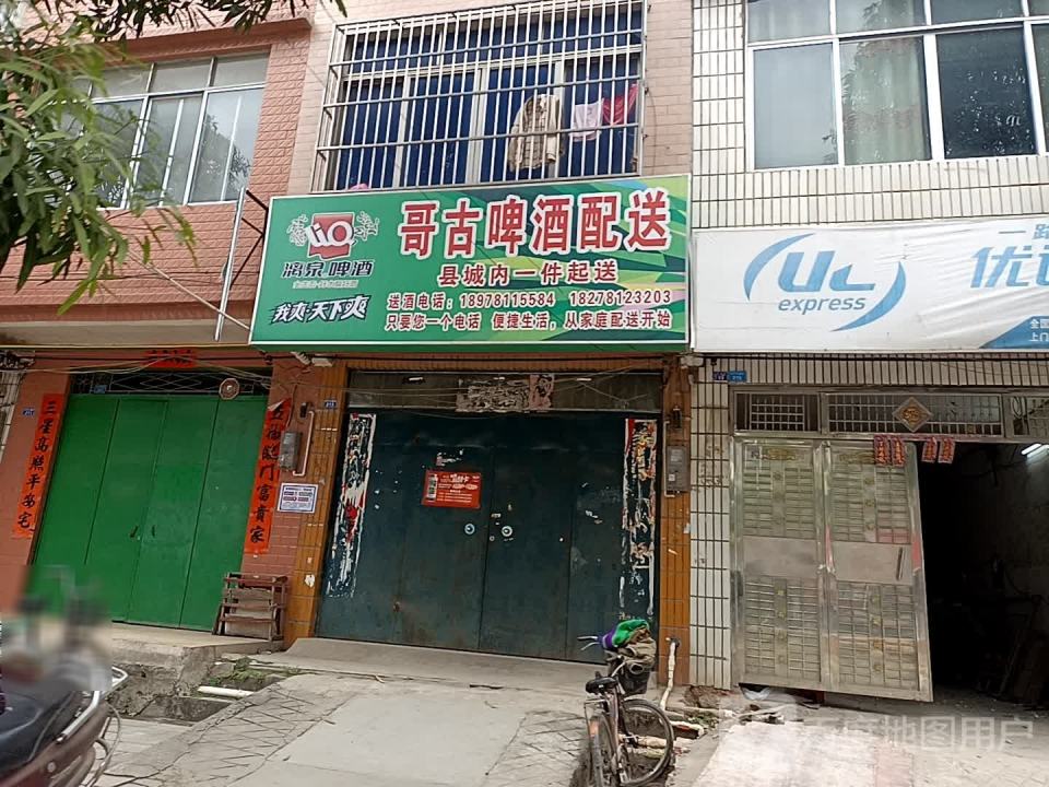 哥古啤酒配送