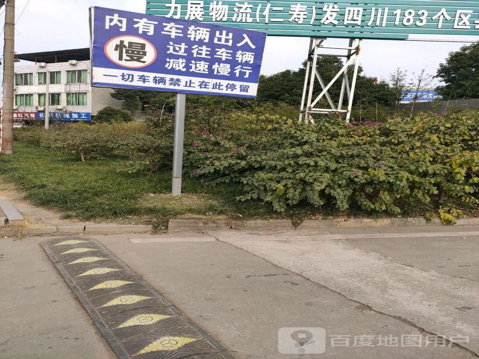 力展物流(成仁路店)