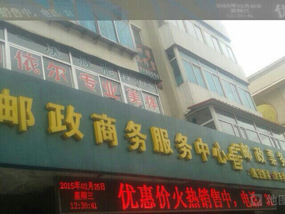 中国邮政(商务服务中心)