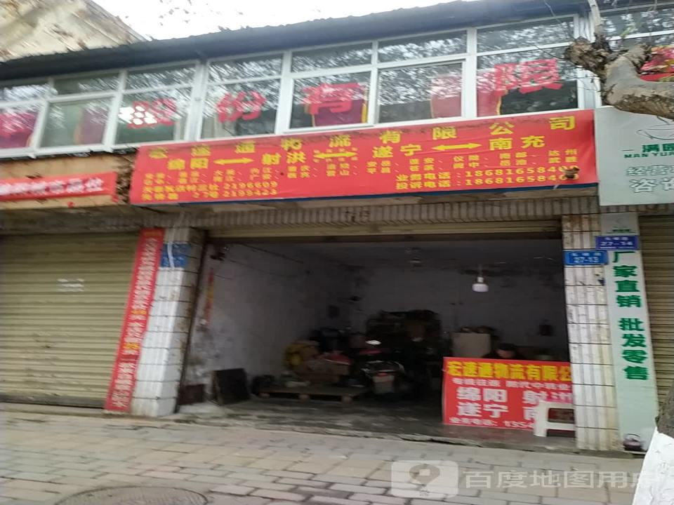 宏速通物流有限公司