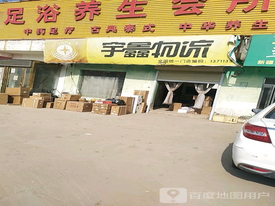宇鑫物流