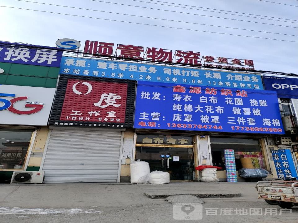 顺意物流(S383店)