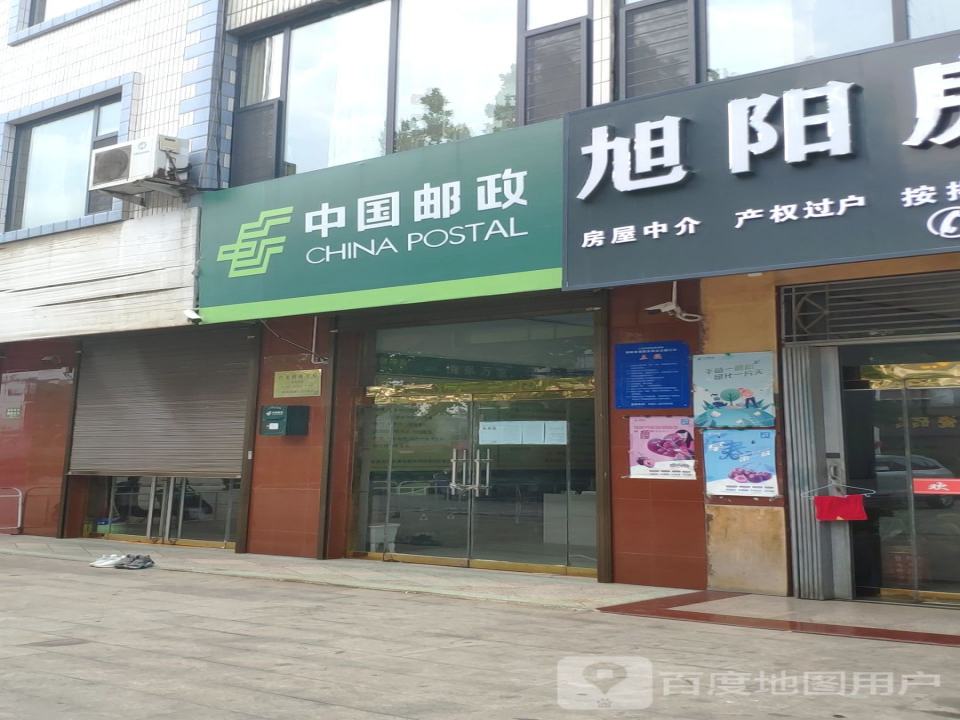 白龙邮政所(鼓楼西街)