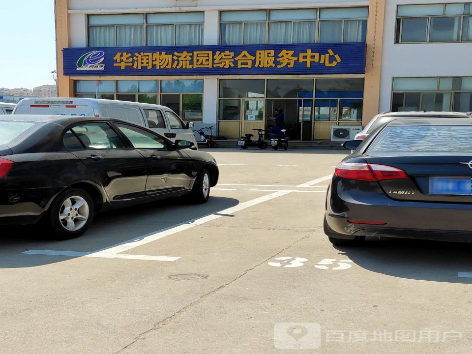 乳山华润物流服务中心(北环路店)