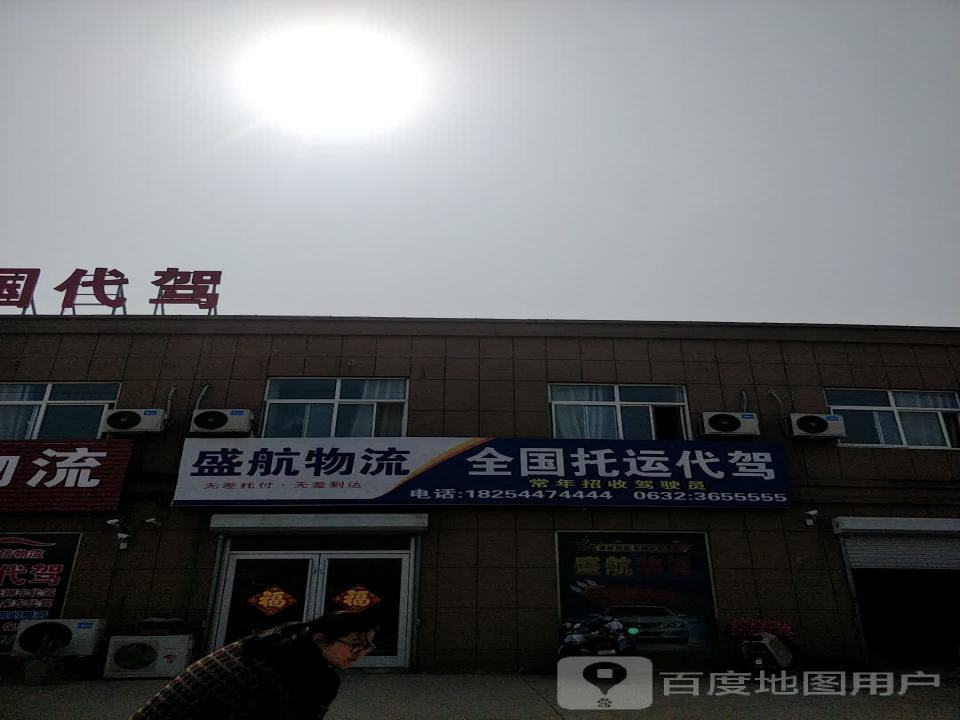盛航物流