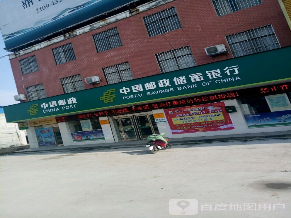中国邮政(高寺邮政支局)
