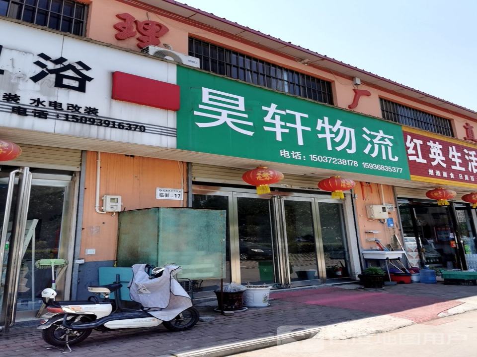 昊轩物流