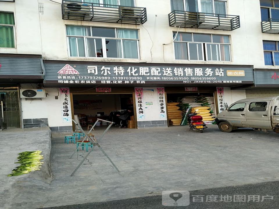 司尔特化肥配送销售服务站(沪瑞线店)