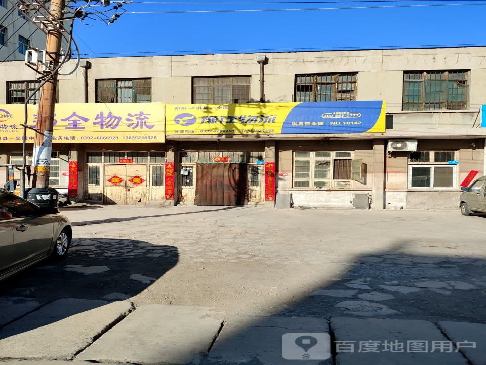 邦全物流