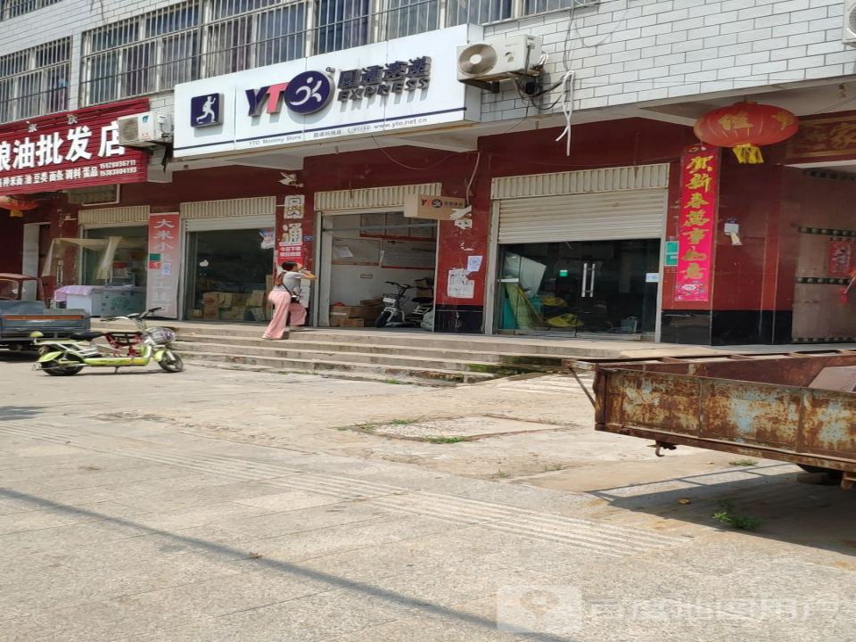 圆通速递(建设路店)