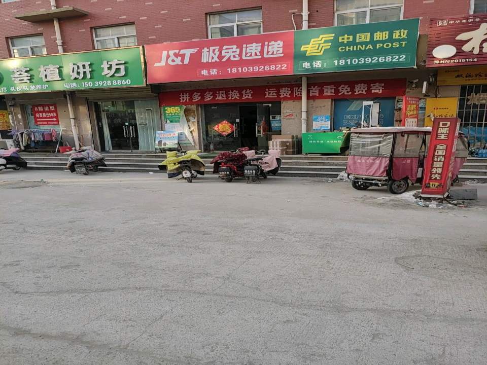 极兔速递