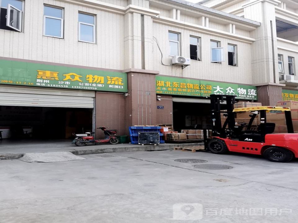 惠众物流