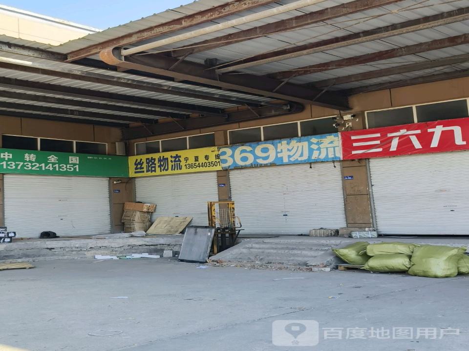 三六九物流