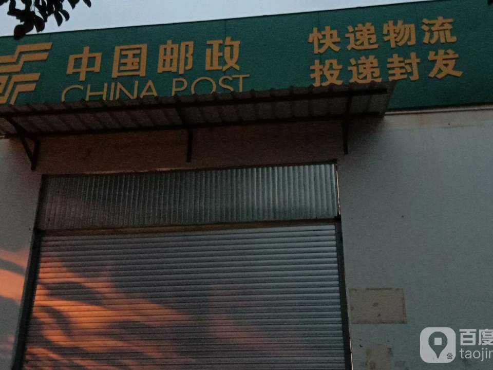 中国邮政(投递封发)