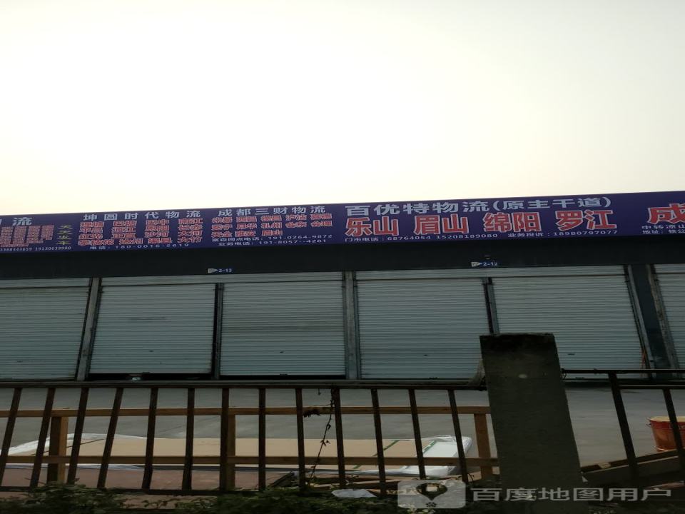 百优特物流