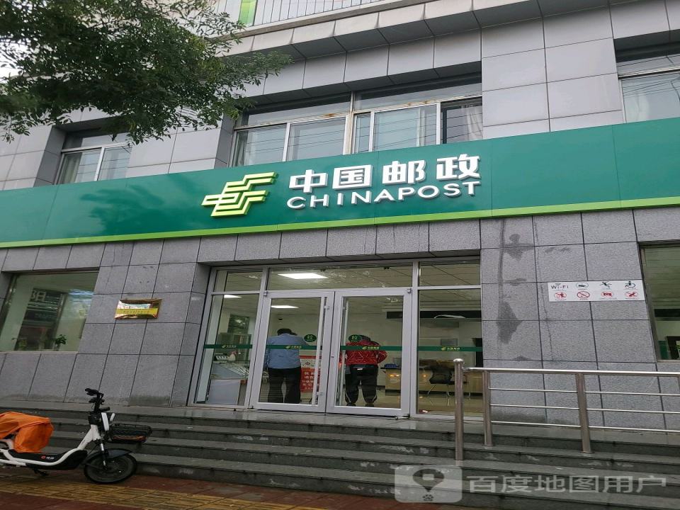 曲阳县邮政局(恒山西路店)