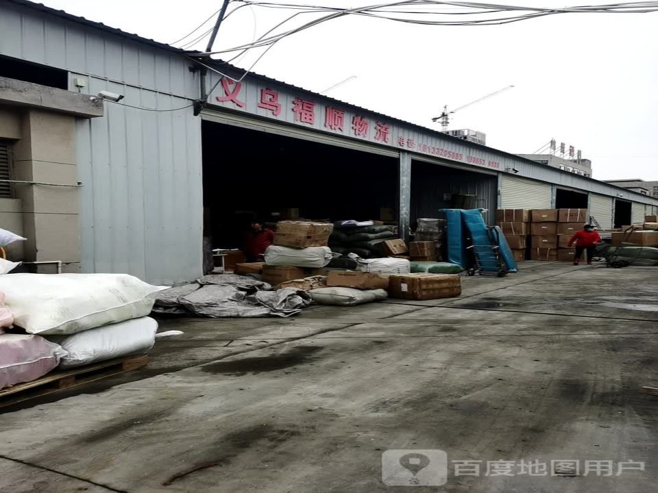 义乌福顺物流