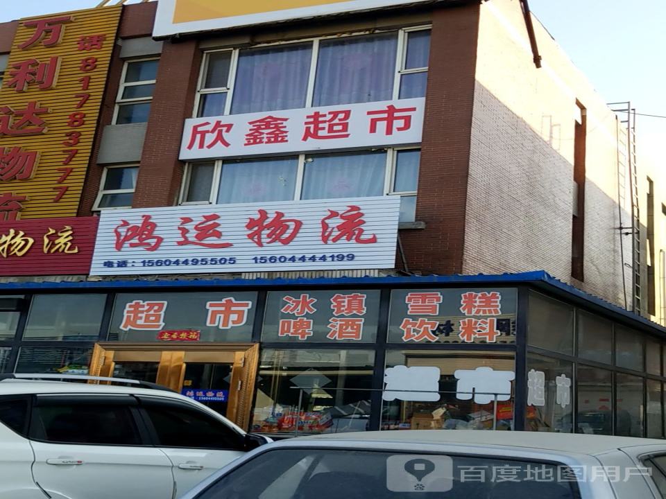 鸿运物流