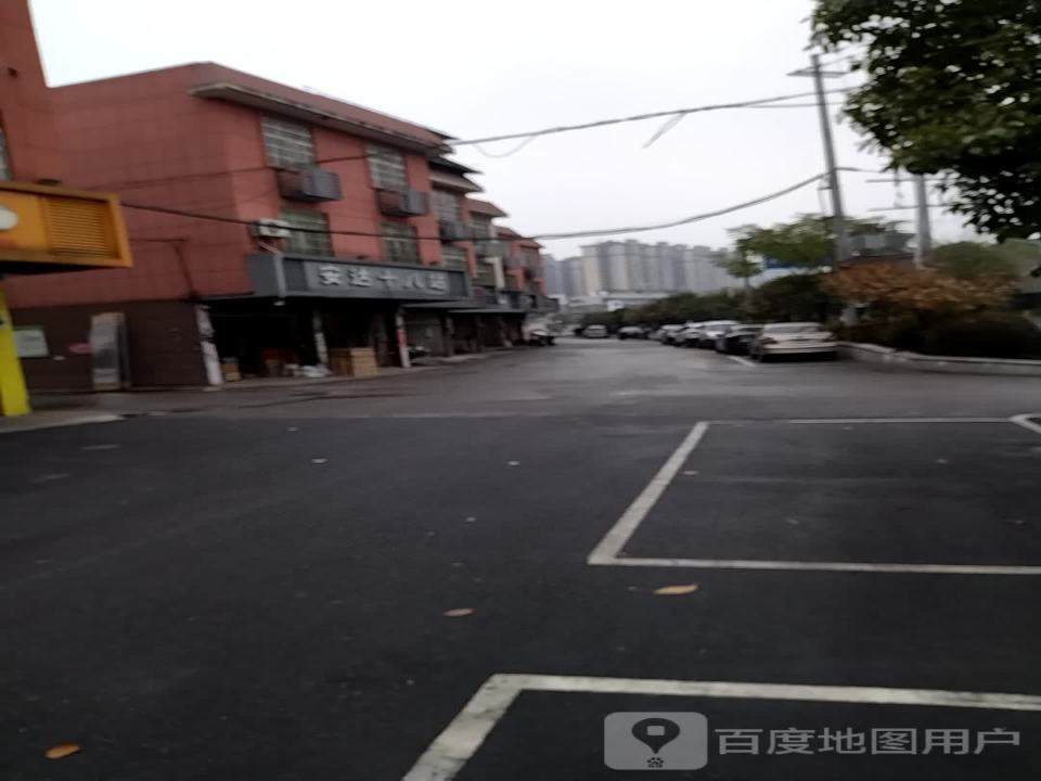 安达十八站(凤凰东路店)