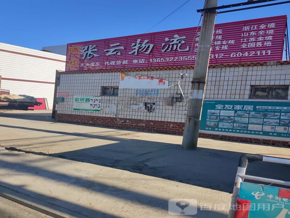 张云物流