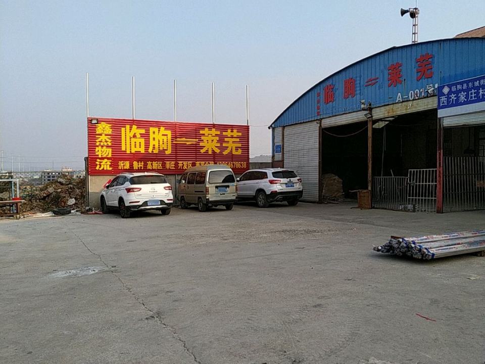 鑫杰物流