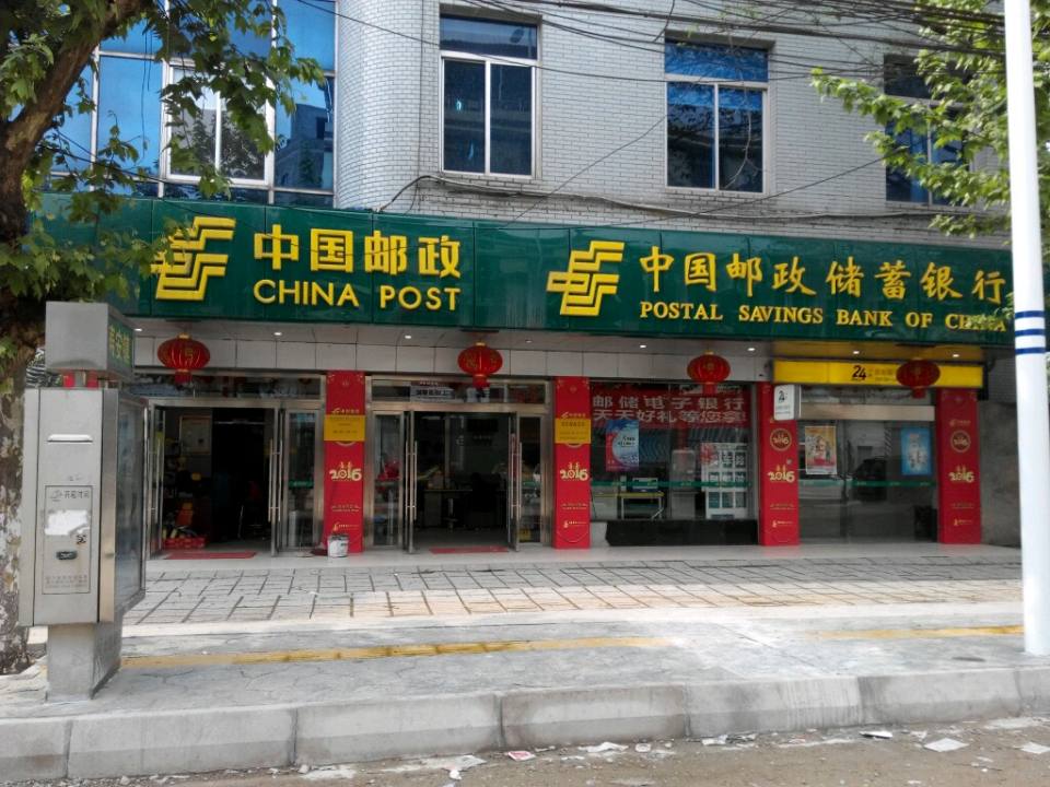 中国邮政(寿安街道邮政支局)
