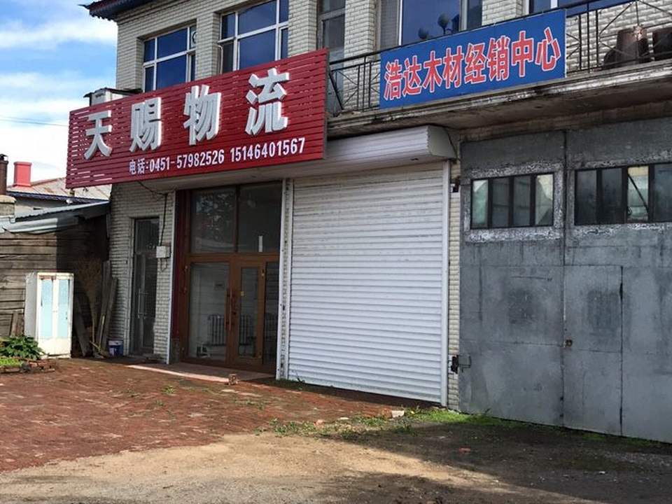 天赐物流(马市路店)