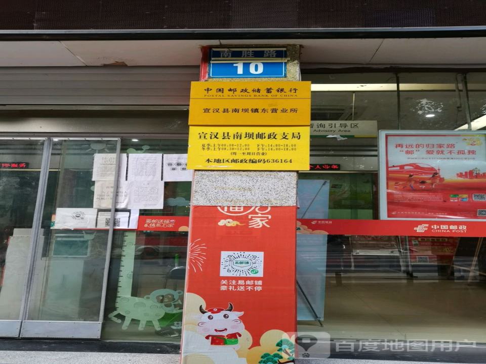 中国邮政(南坝邮政所)