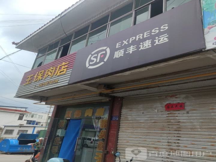 顺丰速运(双湖街店)