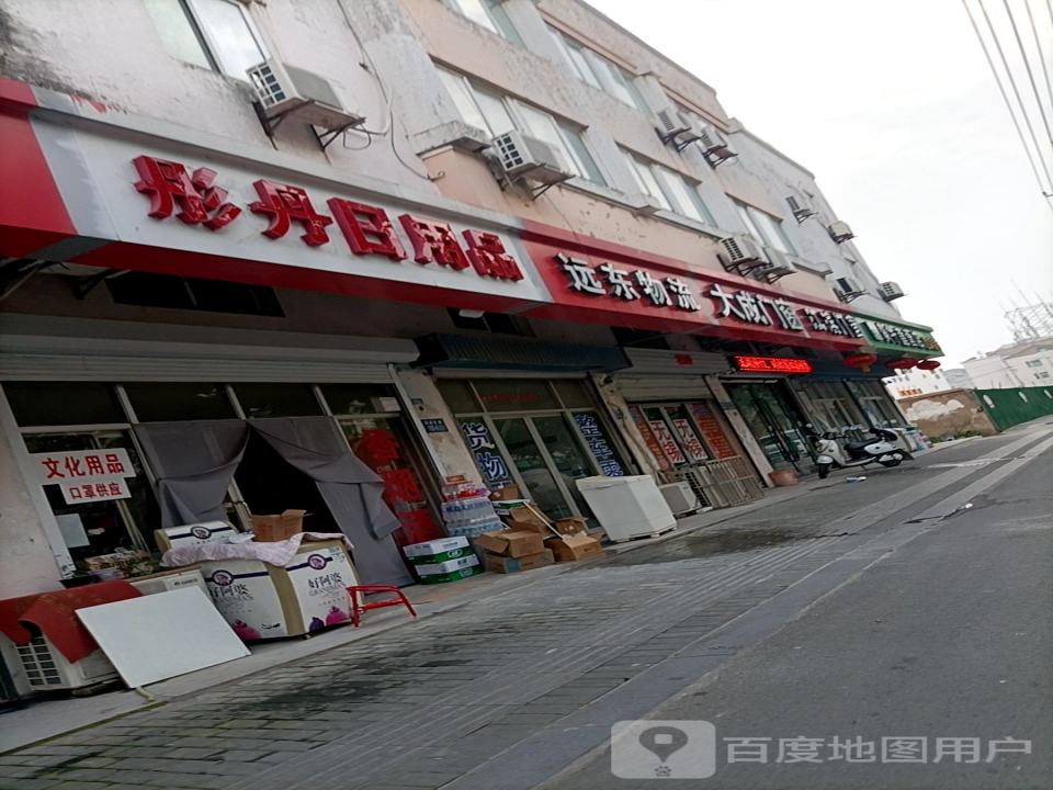 远东物流(迎宾大道店)