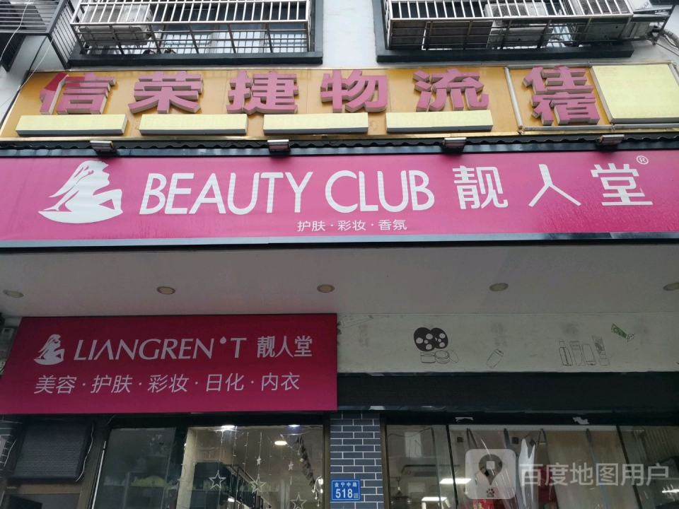 信荣捷物流
