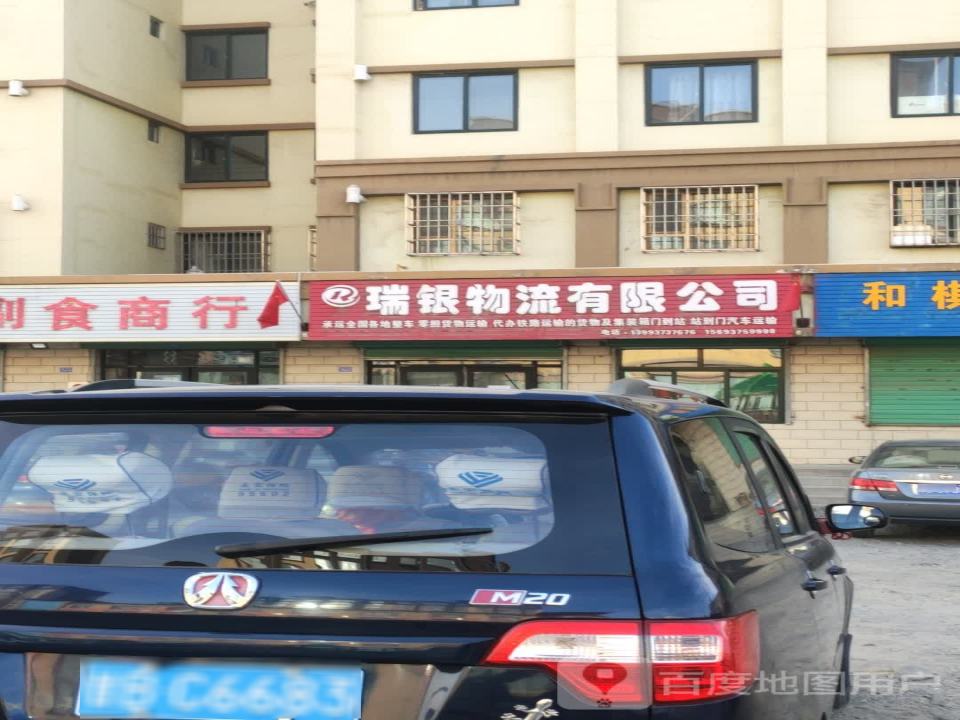 瑞银物流有限公司