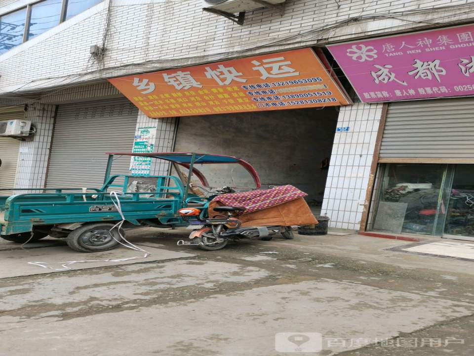 乡镇快运