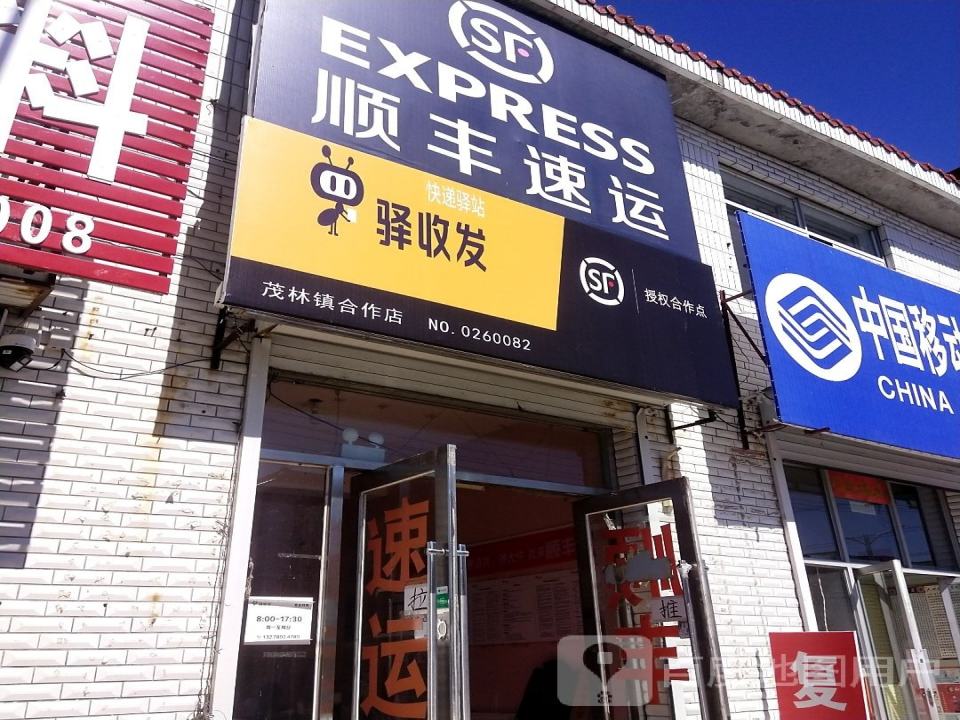 顺丰速运(X062店)