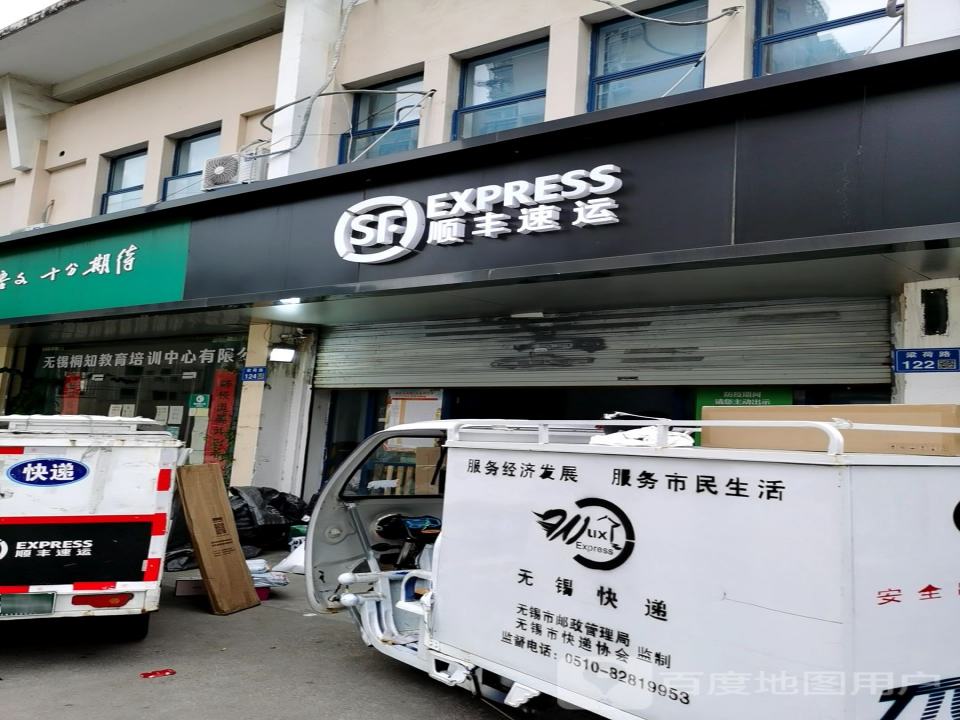 顺丰速运(仙蠡墩家园西)