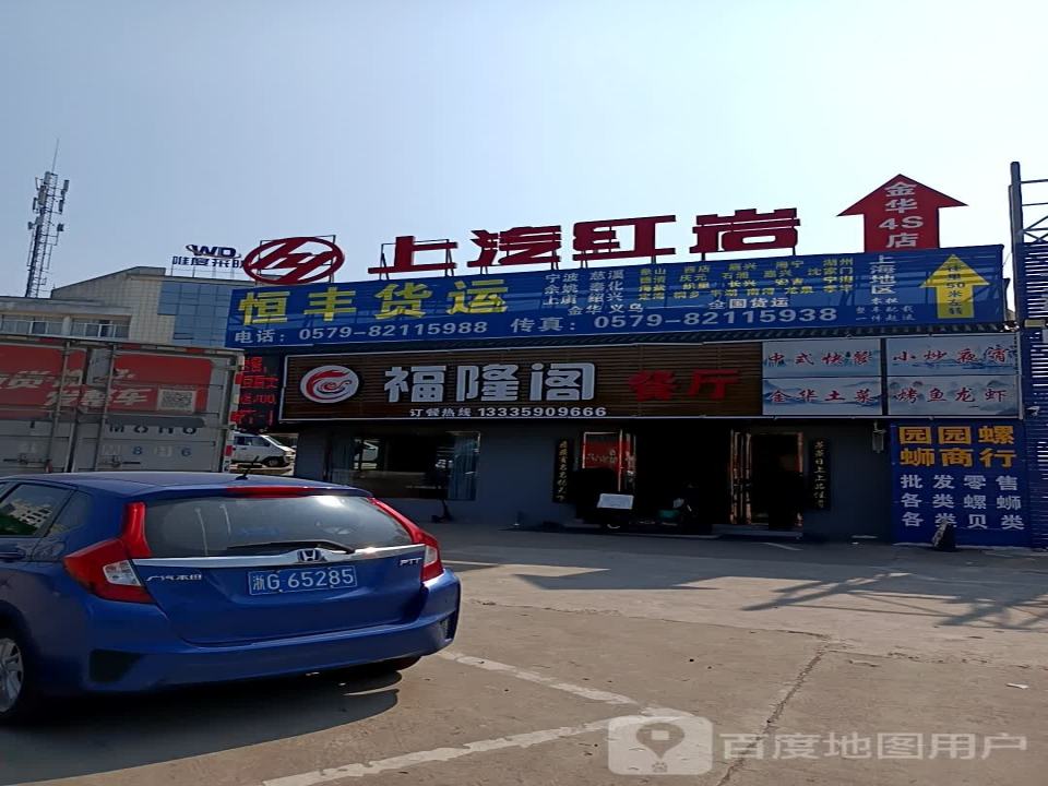恒丰货运